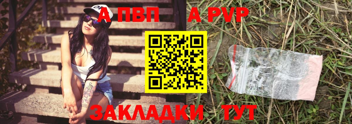 A-PVP крисы CK Торжок