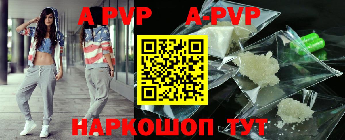 Альфа ПВП  А ПВП VHQ  Торжок  сколько стоит  Alpha PVP Соль  Alpha-PVP Crystall  Вход с VPN 