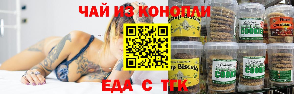 Торжок  Cannafood конопля  Вход с VPN 