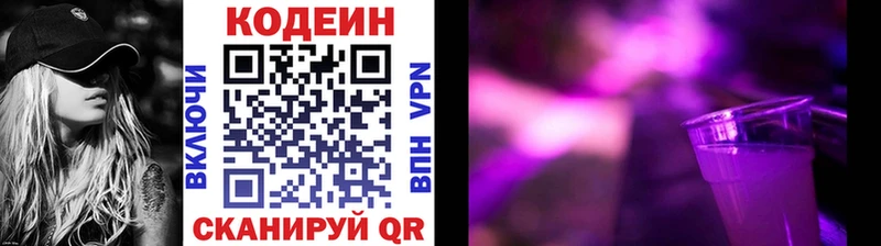 Codein Purple Drank  Торжок 