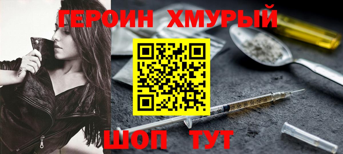 Героин герыч Торжок