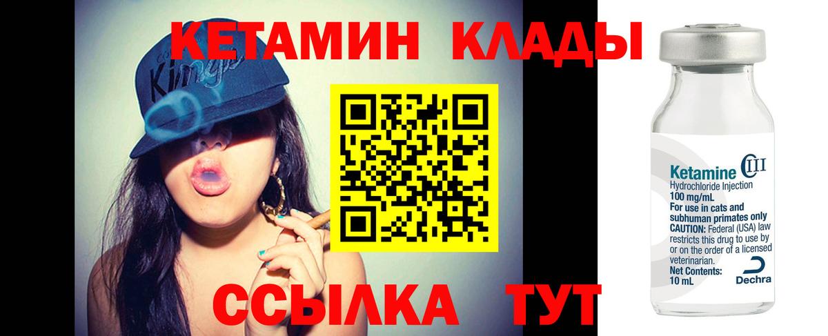 Кетамин ketamine Торжок