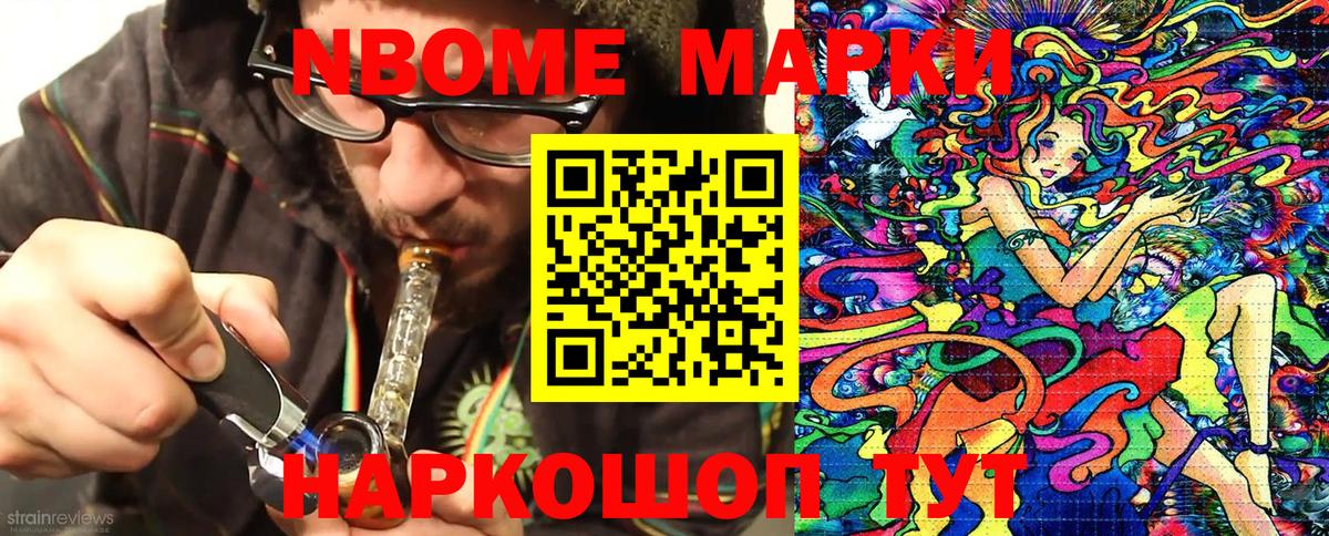 Марки NBOMe 1,5мг  Марки NBOMe 1,5мг  Вход с VPN  Торжок 